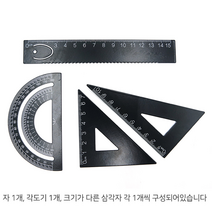 15cm자 각도기 삼각자 2개 케이스 세트