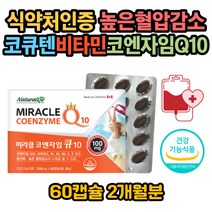 비타민B6영양제 높은혈압감소 미생물발효공법 코큐텐 식약처인증 코엔자임큐텐 효능 혈압 낮추는 방법 음식 캐나다 혈액순환 개선제 보조제 CoQ10 코엔자임Q10 활력비타민 유비퀴놀