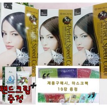 벨리쉬 새치커버 퍼펙트 스피드 헤어 칼라크림 염색약5분대용량, 흑색