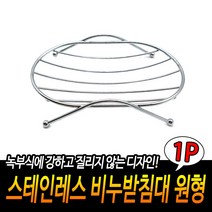 스테인레스 비누받침대 원형