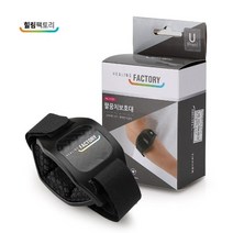 힐링팩토리 팔꿈치보호대 엘보 팔꿈치아대 HL-E101, 힐링팩토리 팔꿈치 압박용밴드 HL-E101