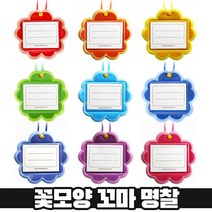 하나제이 꼬마 명찰 꽃 5개 / 어린이집 유치원 유아 행사용, 연두