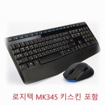 로지텍 무선키보드 마우스 세트, MK345, 혼합색상