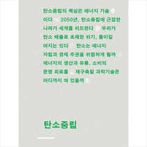 탄소중립 + 미니수첩 증정, 연구원, 문학과지성사