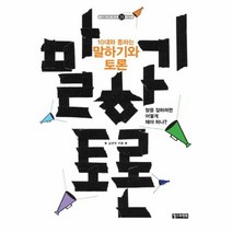 10대와통하는말하기와토론 24 10대를위한책도둑시리즈, 상품명