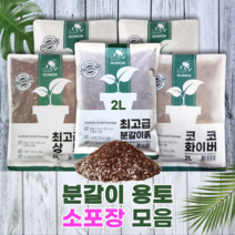 [신제품 출시] 분갈이 용토 소포장 21종 모음, 09.에스라이트, 대립