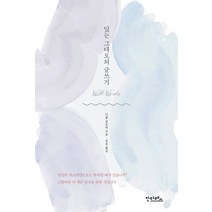 있는 그대로의 글쓰기:, 안타레스, 니콜 굴로타