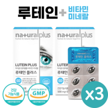 루테인 플러스 30캡슐 식약처 인증 마리골드 청소년 학생 직장인 부모님 어르신 노인 온가족 눈 건강 영양제 Marigold Lutein, 6개