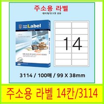 굿라벨 주소용라벨14칸 3114 100매 종은라벨 애니라벨 전산라벨