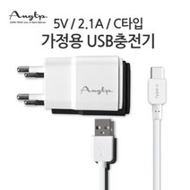 C타입 충전기 2.1A C핀 USB 갤럭시S8 충전기 2.1A, 블랙
