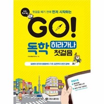 유니오니아시아 GO 독학 히라가나 첫걸음