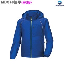 메덱스 (MD340블루) 공용 등산및아웃도어 초경량윈드브레이커_라인몰바람막이/빅사이즈/단체주문전문