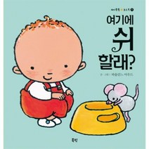 이노플리아 여기에 쉬할래-1 애기 똥풀 보드북, One color | One Size@1