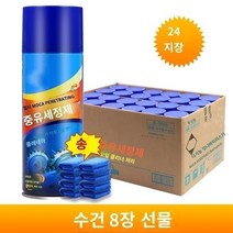 산업용 오염 청소 미세 기계 공구 구성 요소 세척제 자동차 유지 보수 청소제 산업 중유 오염, 24 병의 중유 오염 청소제 [8 긁힘 타월]
