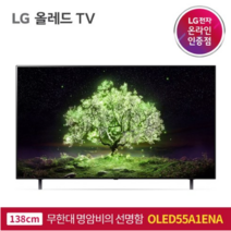 LG전자 4K UHD OLED 올레드 TV, 138cm(55인치), OLED55A1ENA, 스탠드형, 방문설치