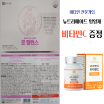 종근당건강 본밸런스 뼈엔엠비피mbp 골밀도 갱년기 뼈건강 골다공증 영양제, 본밸런스 2박스 + 뉴트리메이드 비타민C