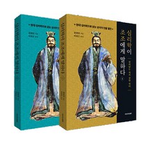 심리학이 조조에게 말하다 1 2 (전2권세트)