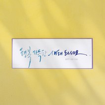 [케이페이퍼] 캘리그래피 신년인사 새해카드 행복새해