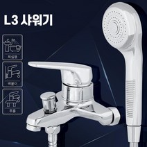 벽수전 세면겸용 샤워수전 욕실수도 고급수전 수도꼭지샤워기, L3 샤워기