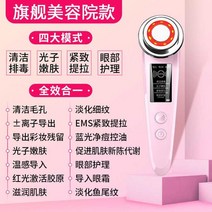 고주파리프팅 가정용 페이셜 마사지 기기 리프팅 전동 미용기기, 핑크 4단