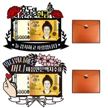 비비드레인 설날 용돈봉투 2종 세트, 설날 용돈 봉투 2종 세트
