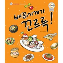 배꼽시계가 꼬르륵, 상상박스