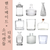 제로캔들 캔들 디퓨저 용기, 선택21_꽁띠130ml, 디퓨저용기