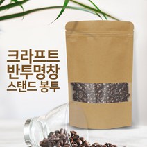 종이 크라프트 무지 고급 클래식 반투명창 코팅 스탠딩 견과류 지퍼백 12X20+4