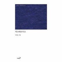 웅진북센 히스테리시스, One color | One Size, 9788983450975