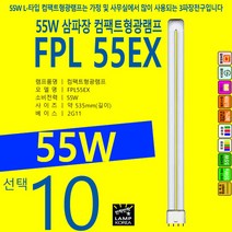 필립스 55W 컴팩트형광등 U램프, 9) FPL 55W-오스람-백색-W21