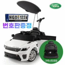 바퀴튜닝 번호판이니셜 대호토이즈 레인지로버 이보크 전동 푸쉬카 가죽시트 캐노피, 화이트_바퀴튜닝