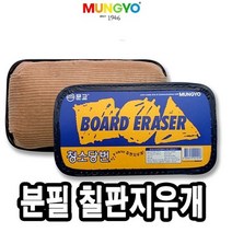 같은공간-문교 분필 칠판 지우개 100개 칠판용품 칠판지우개 분필칠판지우개 칠판분필지우개 분필용지우개-SS, 본상품
