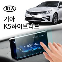 K5 하이브리드 2015 순정 네비게이션 강화유리 8인치 보호필름 중고 신차