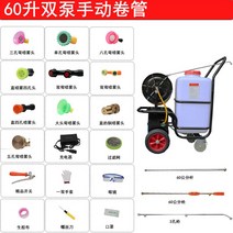 농약 전동 분무기 수동식 타작기 60리터 고압 농업용 정원 방역 소독기, 60리터 이중 펌프 수동 릴 20미터 수도관, 1개