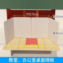 독서실칸막이 책상 가림막 파티션 사무용 학생 수험생 방음 데스크 공부 시험 가벽, 아이보리70*35*45cm
