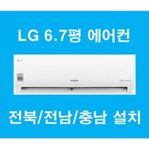 LG 휘센 벽걸이 에어컨 6평 7평 전북/전남/충남 설치비 별도, 6평 에어컨 SQ06BCAWBS