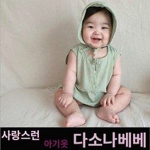 다소나베베 [ 심플슈트(보넷포함) ] 여름 실내복 아기옷 베이비옷 아기우주복 신생아옷 3개월 6개월 9개월 바디슈트 돌아기옷 백일