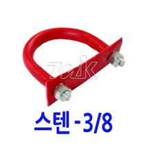 MK 스텐 유볼트 볼트 너트 SUS 절연 (20710), 1개