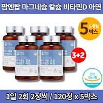해조 칼슘 마그네슘디 칼마아디 칼마 복합제 청소년 남성 여성 칼슘제 칼마디아 마칼디 칼맥 관절 영양제, 5박스