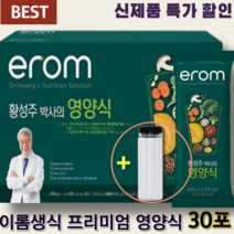 이롬 황성주 고단백 완전균형영양식 생식 30g 30포 1박스 3박스 5박스 최근제조제품 흔들컵, 영양식30gx30포x1박스