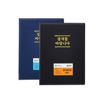 문화 결재판 일반형 F699A-7 흑색 (A4), 상세설명 참조
