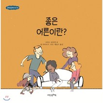 좋은 어른이란?, 내인생의책