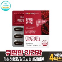 담다 식약처 인증 위편한 간건강 30캡슐 밀크씨슬 실리마린 감초추출물 위건강 간건강 도움 영양제 건강기능식품 남성 여성, 4박스