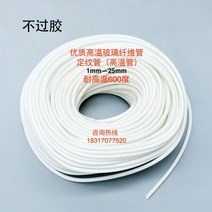 전선 유리섬유 튜브 고온내성 절연 파이프 절연보호용 난연 불과 열기에 강한 재질, 12mm(50m)