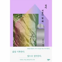 이노플리아 집이 거울이 될 때, One color | One Size