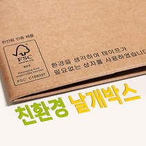 날개박스 친환경 에코 택배박스 무접착 테이프리스 포장상자, 1.날개박스 접착식, 350x270x130 50장 B골 날개접착, 50개