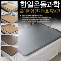 한일온돌과학 온돌왕 침대 전기매트 온열매트, 옵션D3] 네이비블루 더블