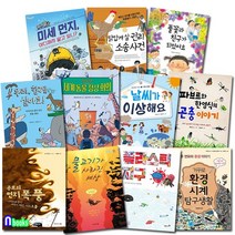 초등 고학년 우수 환경도서 11권 패키지세트(전11권)/세계동물정상회의.미세먼지.닭답게살권리소송사건.풀꽃과친구.플라스틱지구.거꾸로환경시계탐구생활/앤북스(전집)