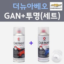 쉐보레 더뉴아베오 GAN 스위치블레이드실버 컬러스프레이 + 제투명마감용스프레이 자동차 카 페인트 200ml