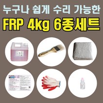 FRP 4kg 6종 세트/보수재 유리섬유 겔코트 호마이카/무료배송, 1세트